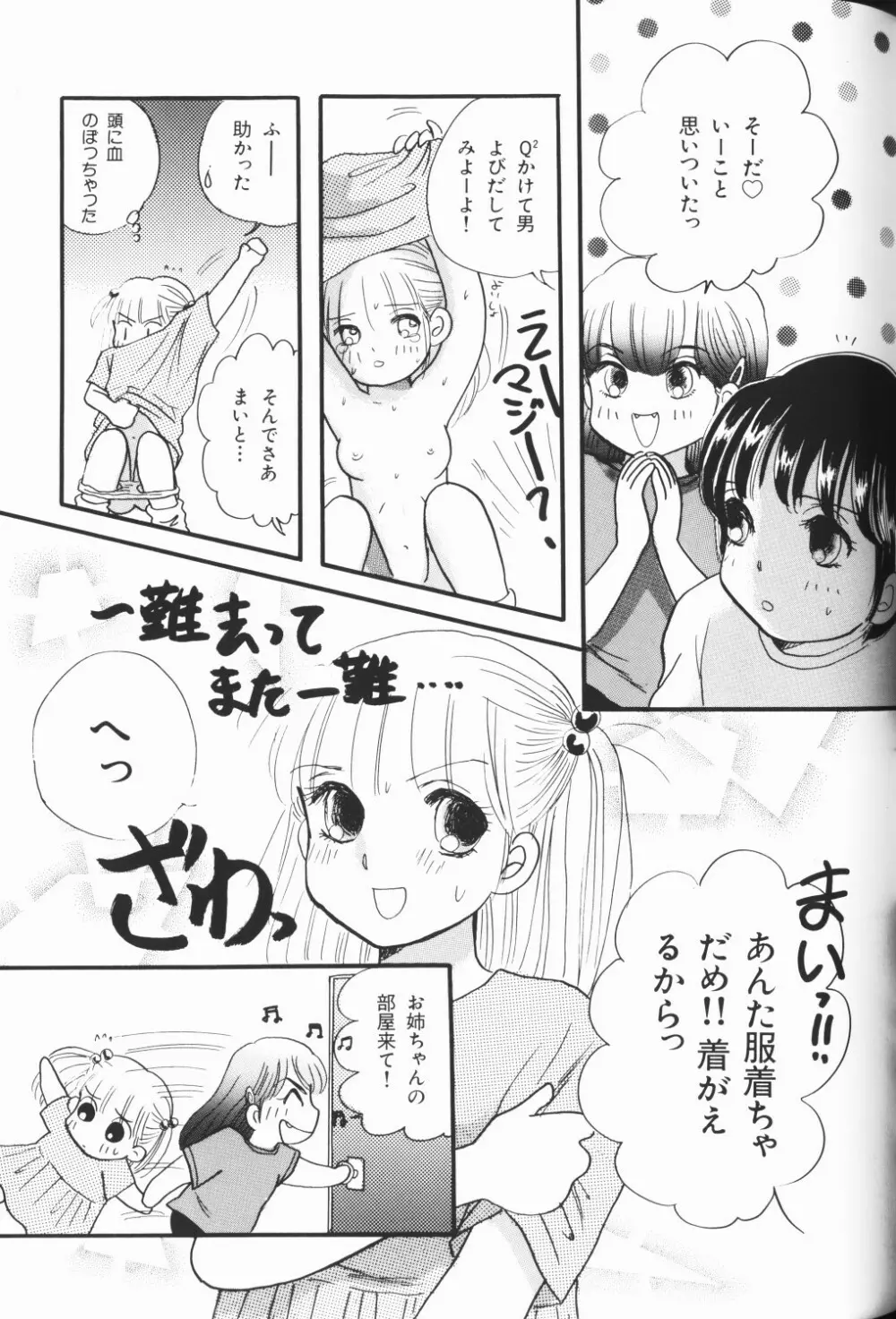 ワレメっこ倶楽部 3 Page.94