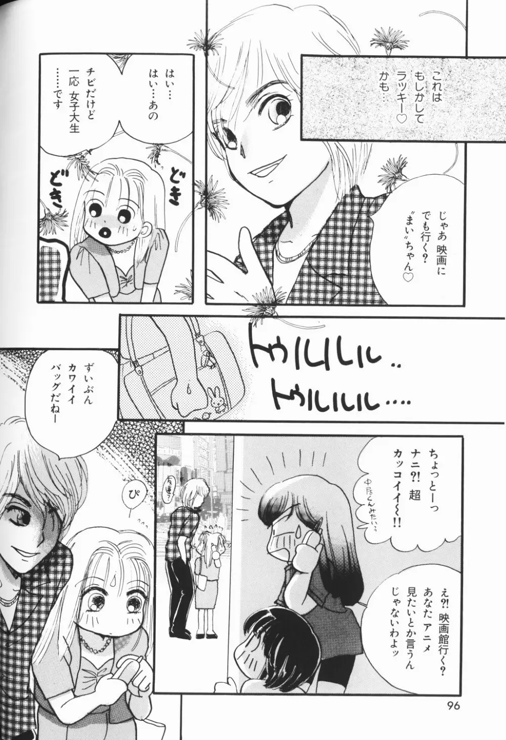 ワレメっこ倶楽部 3 Page.97