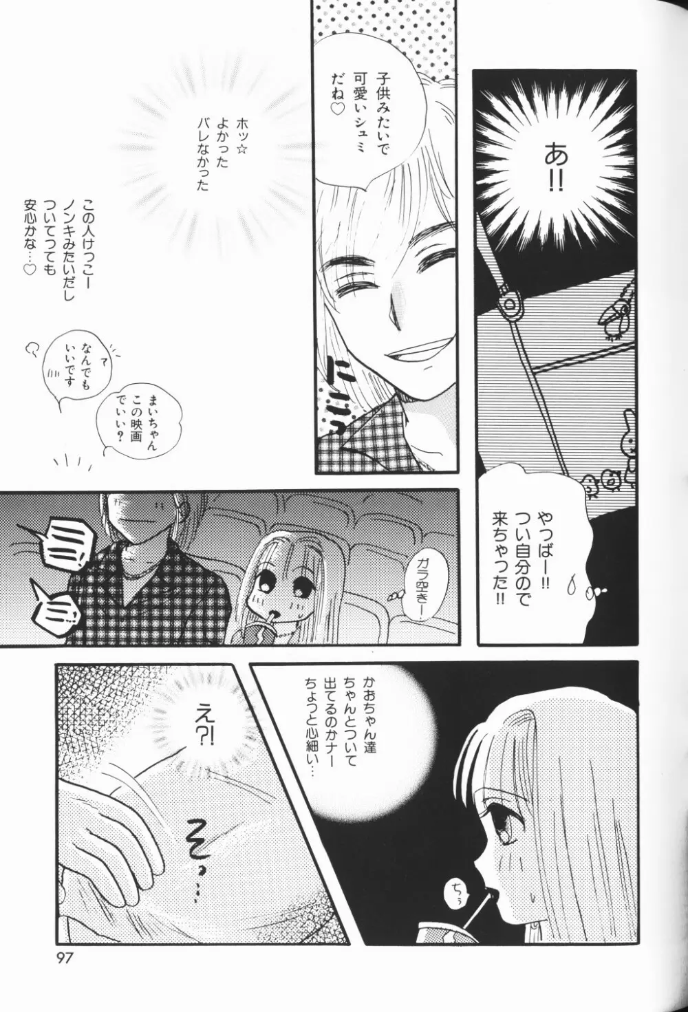 ワレメっこ倶楽部 3 Page.98