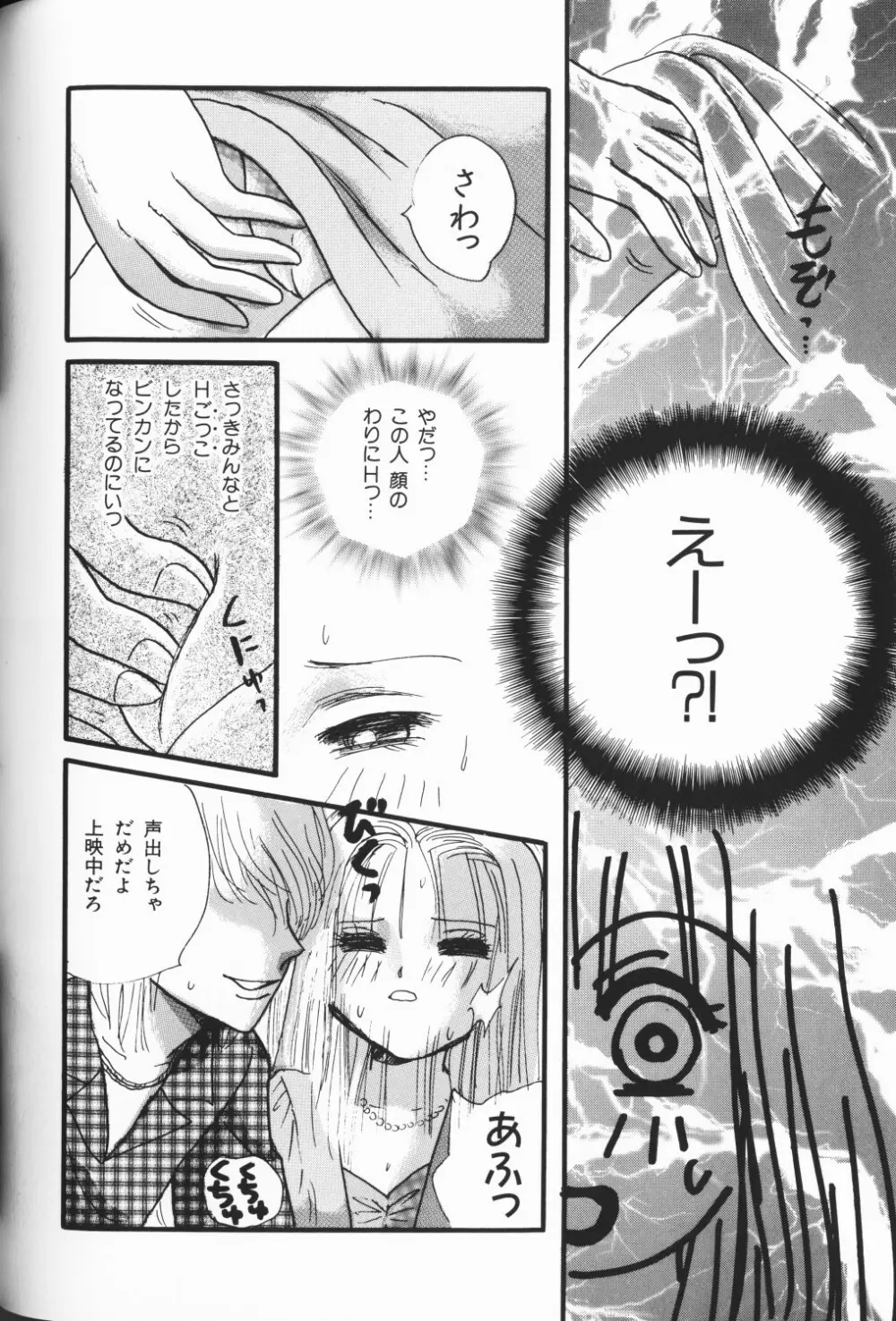 ワレメっこ倶楽部 3 Page.99