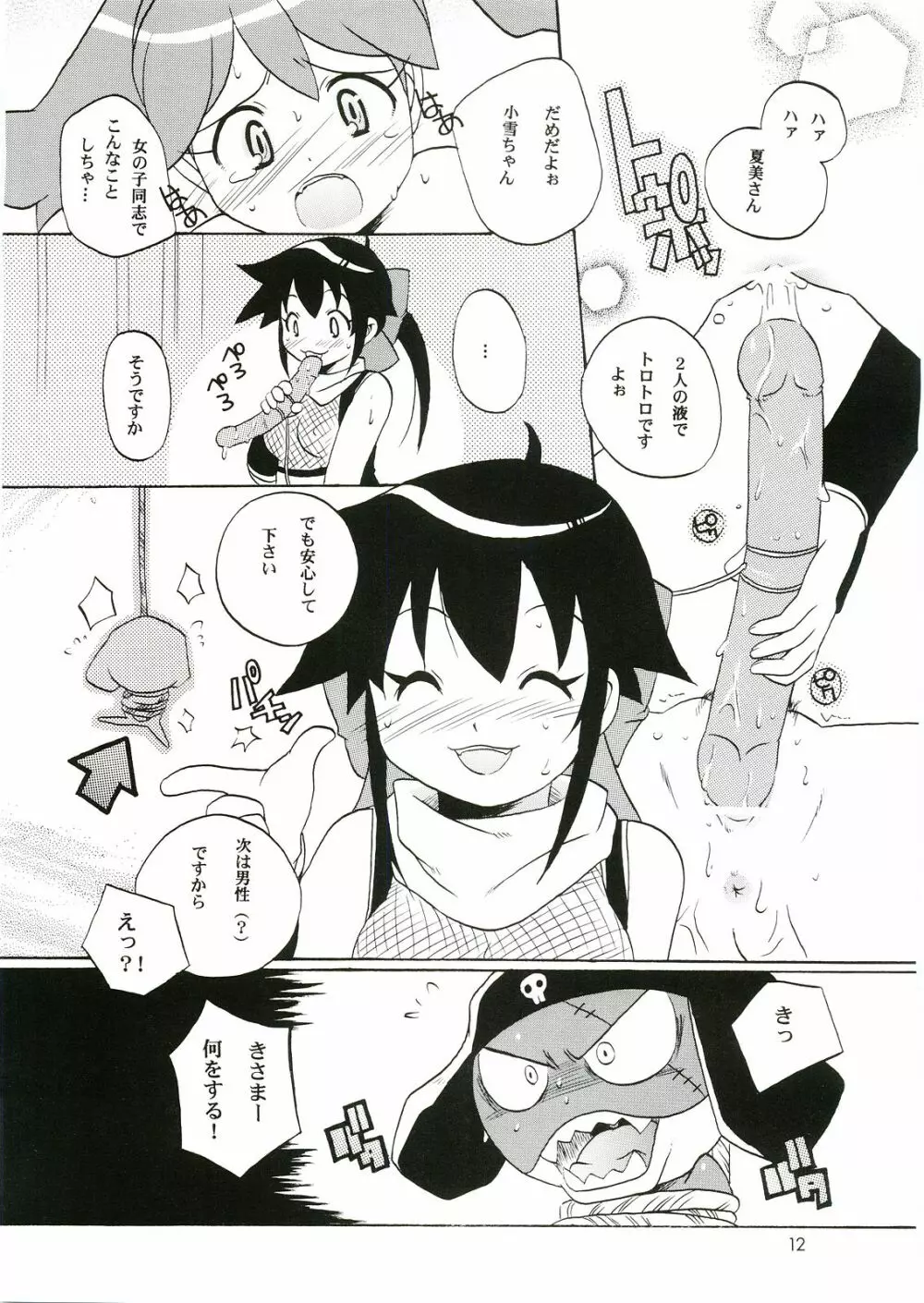 いけないあそび ～夏美すぺしゃる～ Page.12