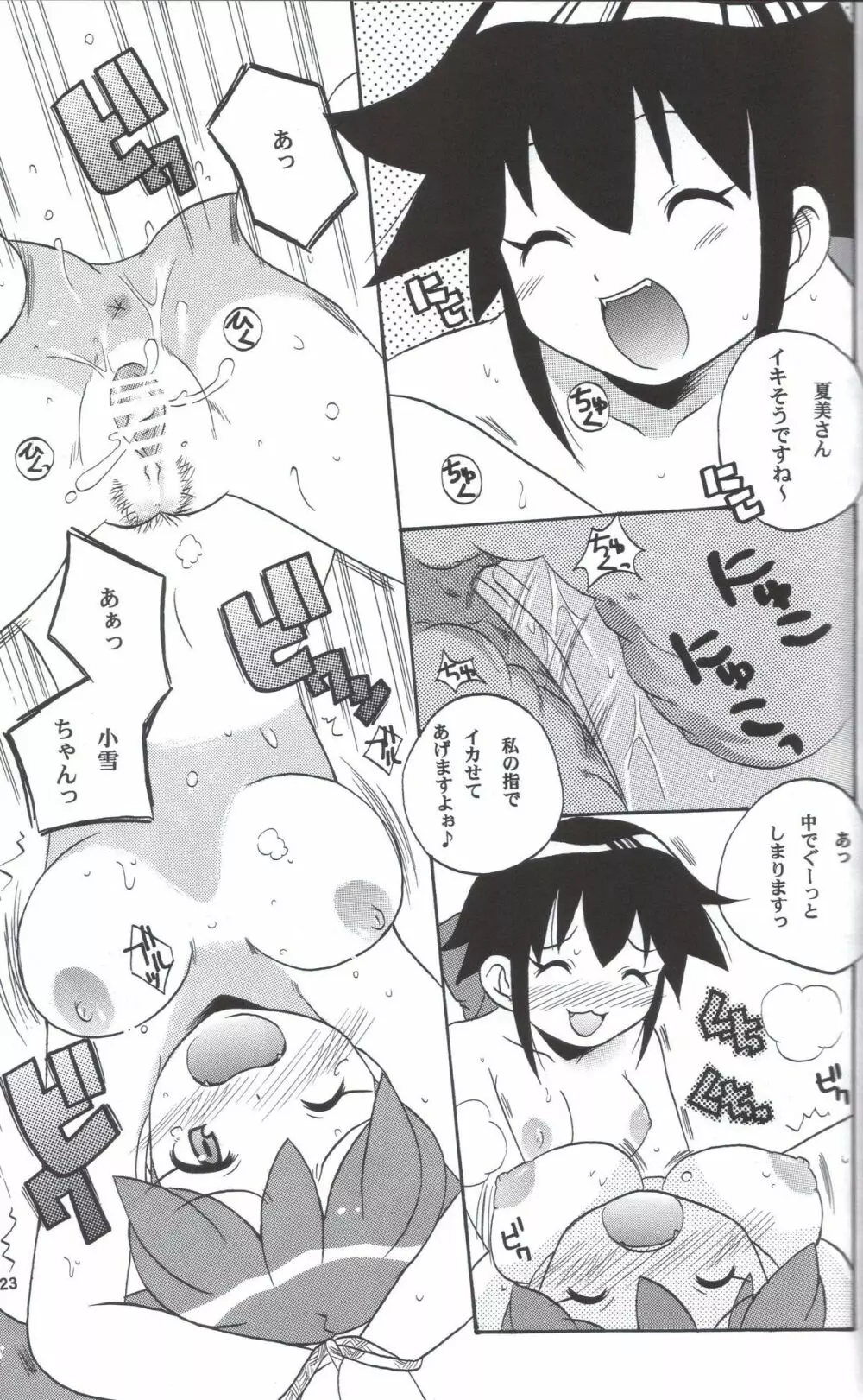 いけないあそび ～夏美すぺしゃる～ Page.23