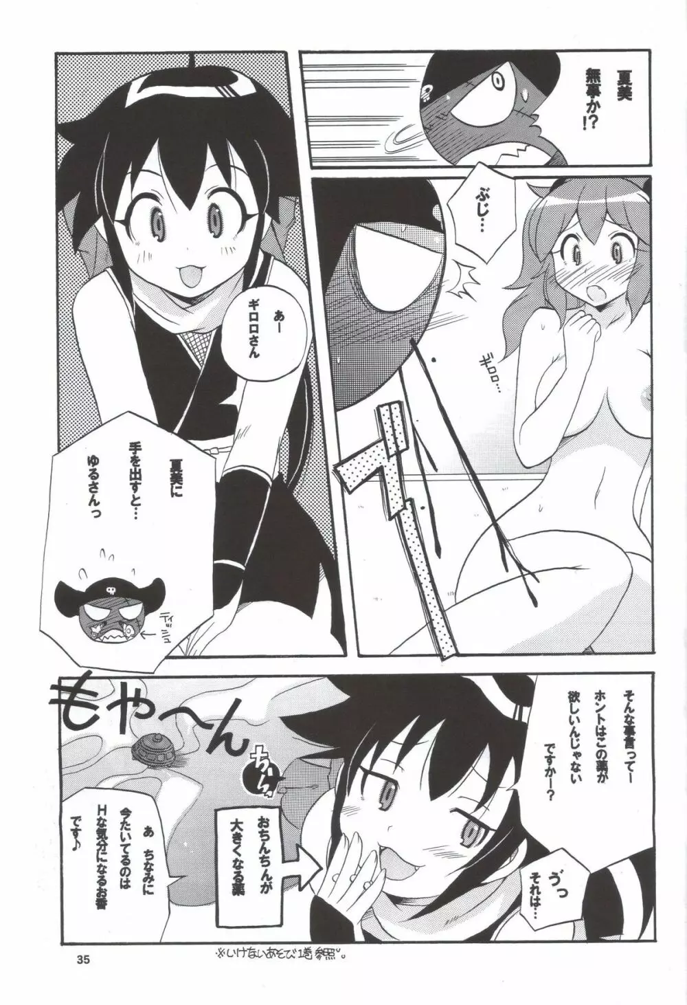 いけないあそび ～夏美すぺしゃる～ Page.35