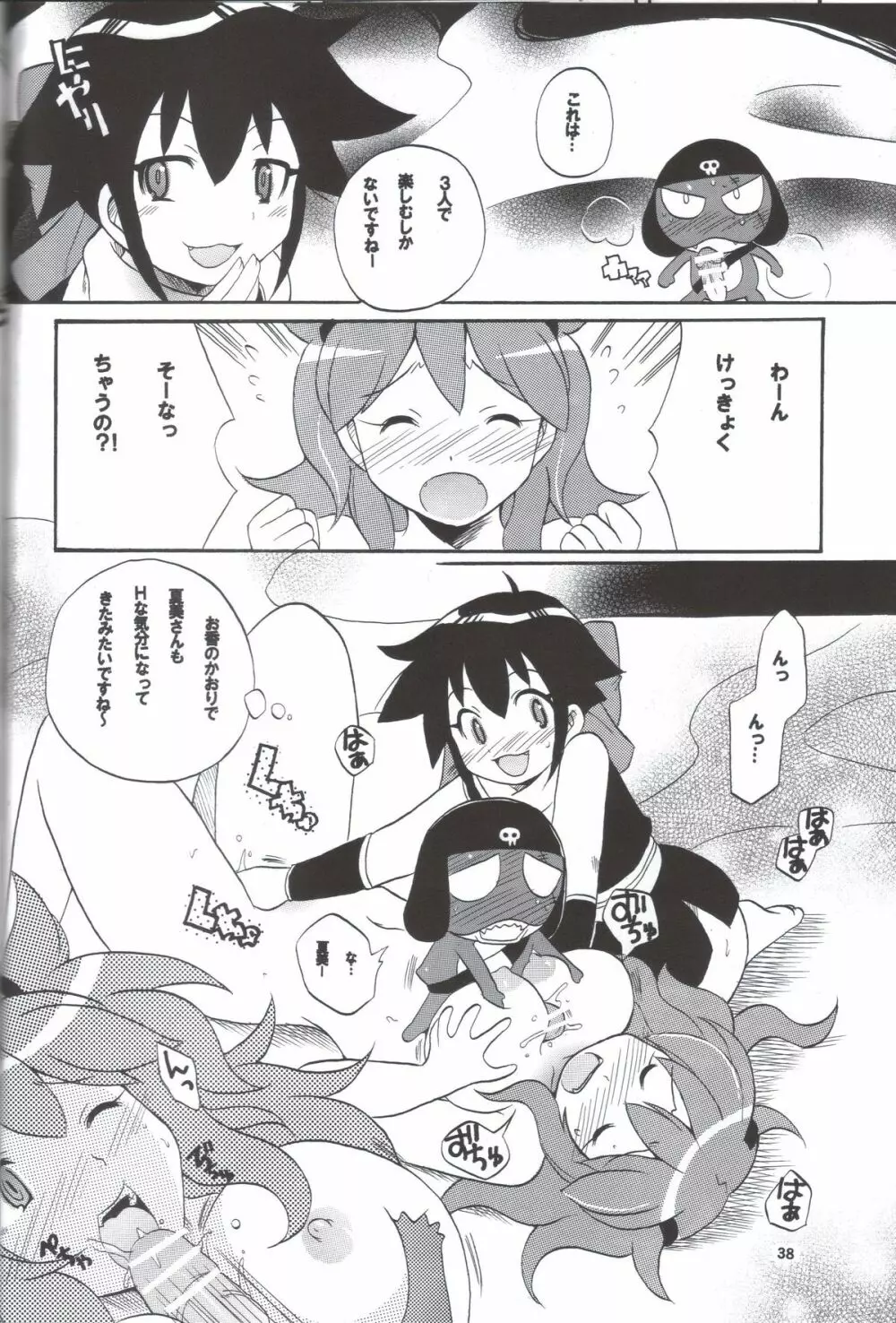 いけないあそび ～夏美すぺしゃる～ Page.38