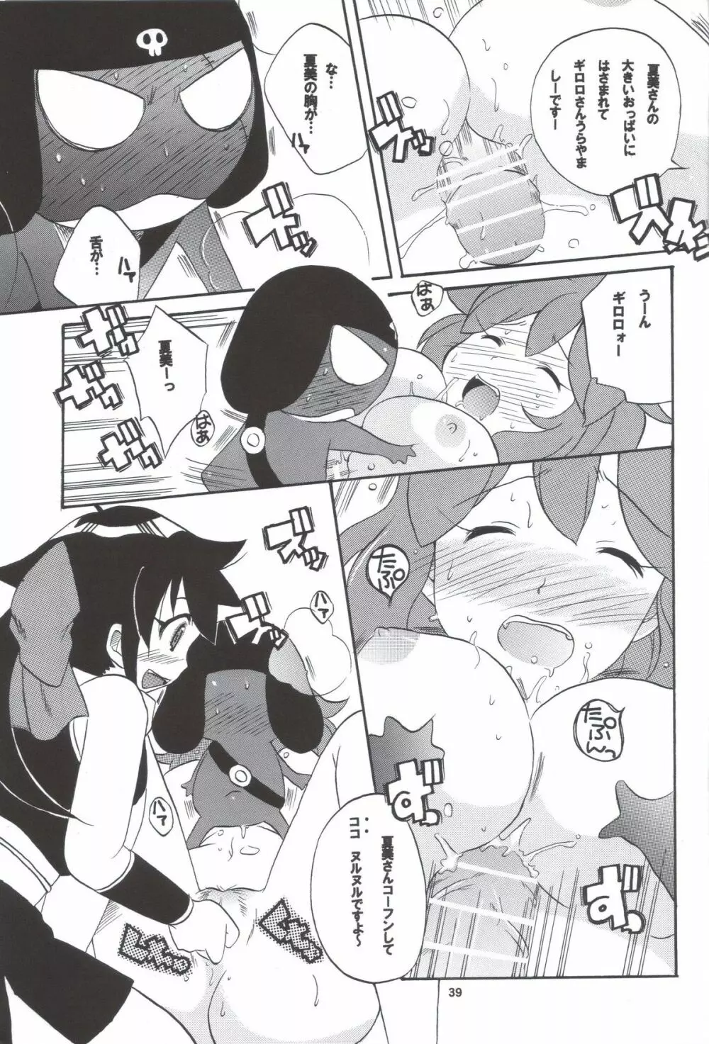 いけないあそび ～夏美すぺしゃる～ Page.39