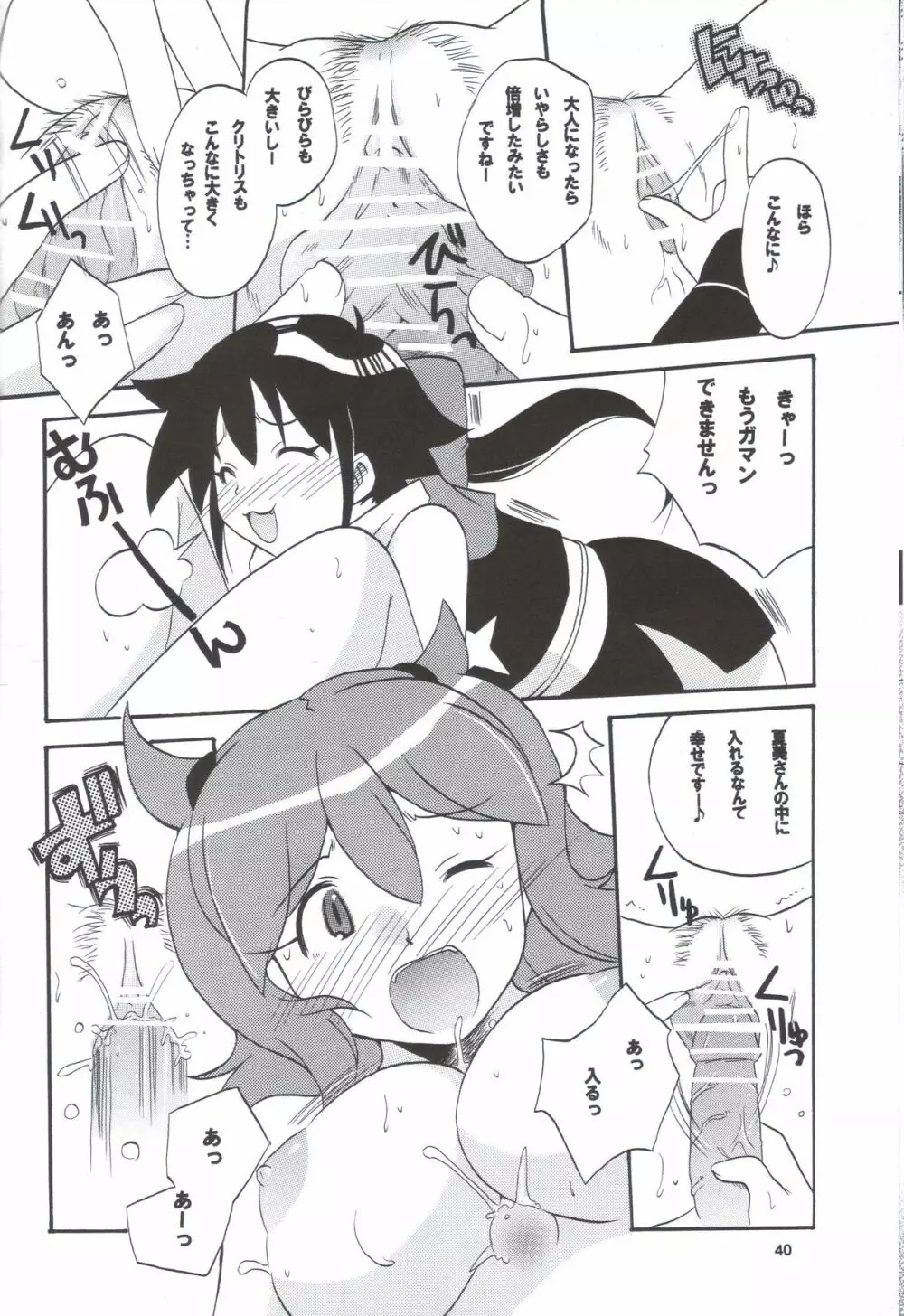 いけないあそび ～夏美すぺしゃる～ Page.40