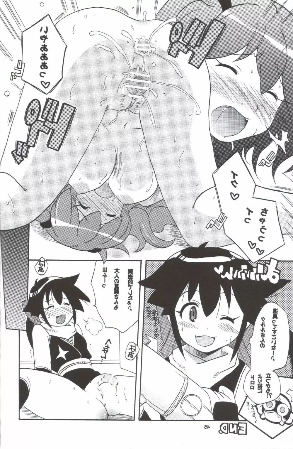 いけないあそび ～夏美すぺしゃる～ Page.45