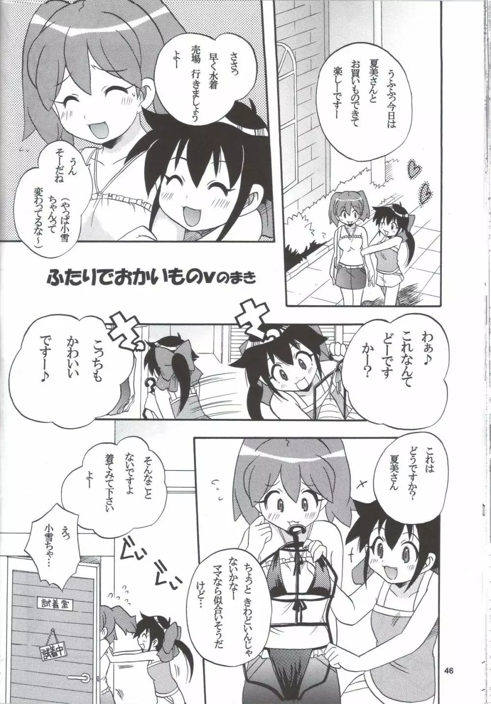 いけないあそび ～夏美すぺしゃる～ Page.46