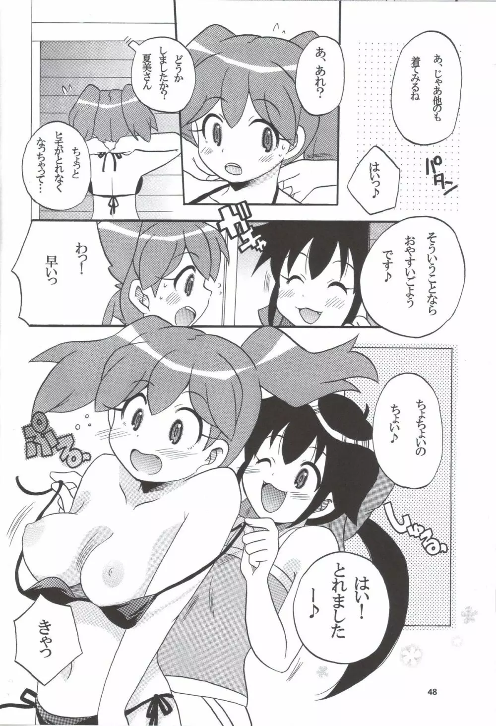 いけないあそび ～夏美すぺしゃる～ Page.48