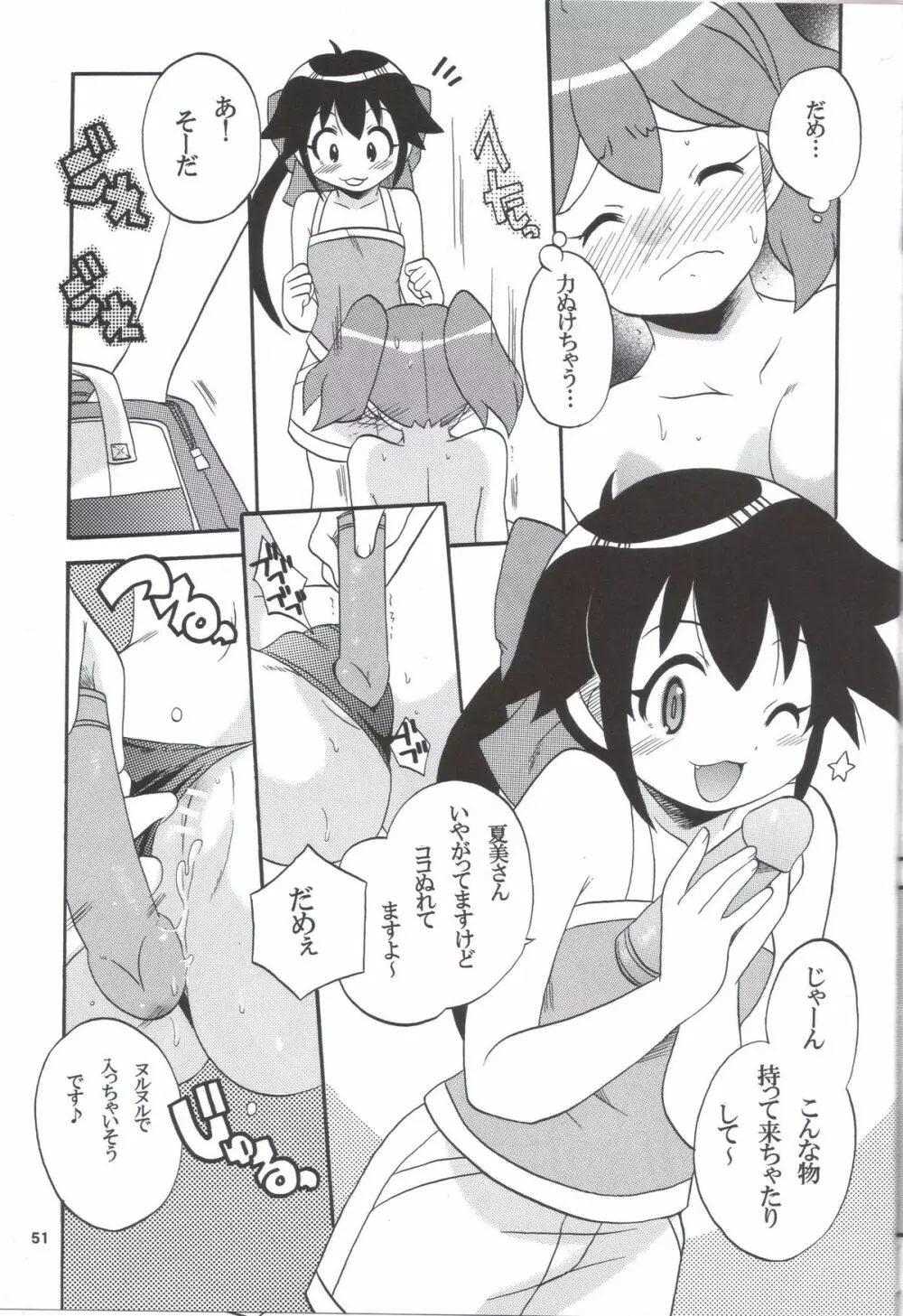 いけないあそび ～夏美すぺしゃる～ Page.51