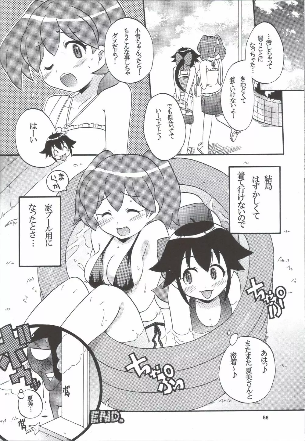 いけないあそび ～夏美すぺしゃる～ Page.56