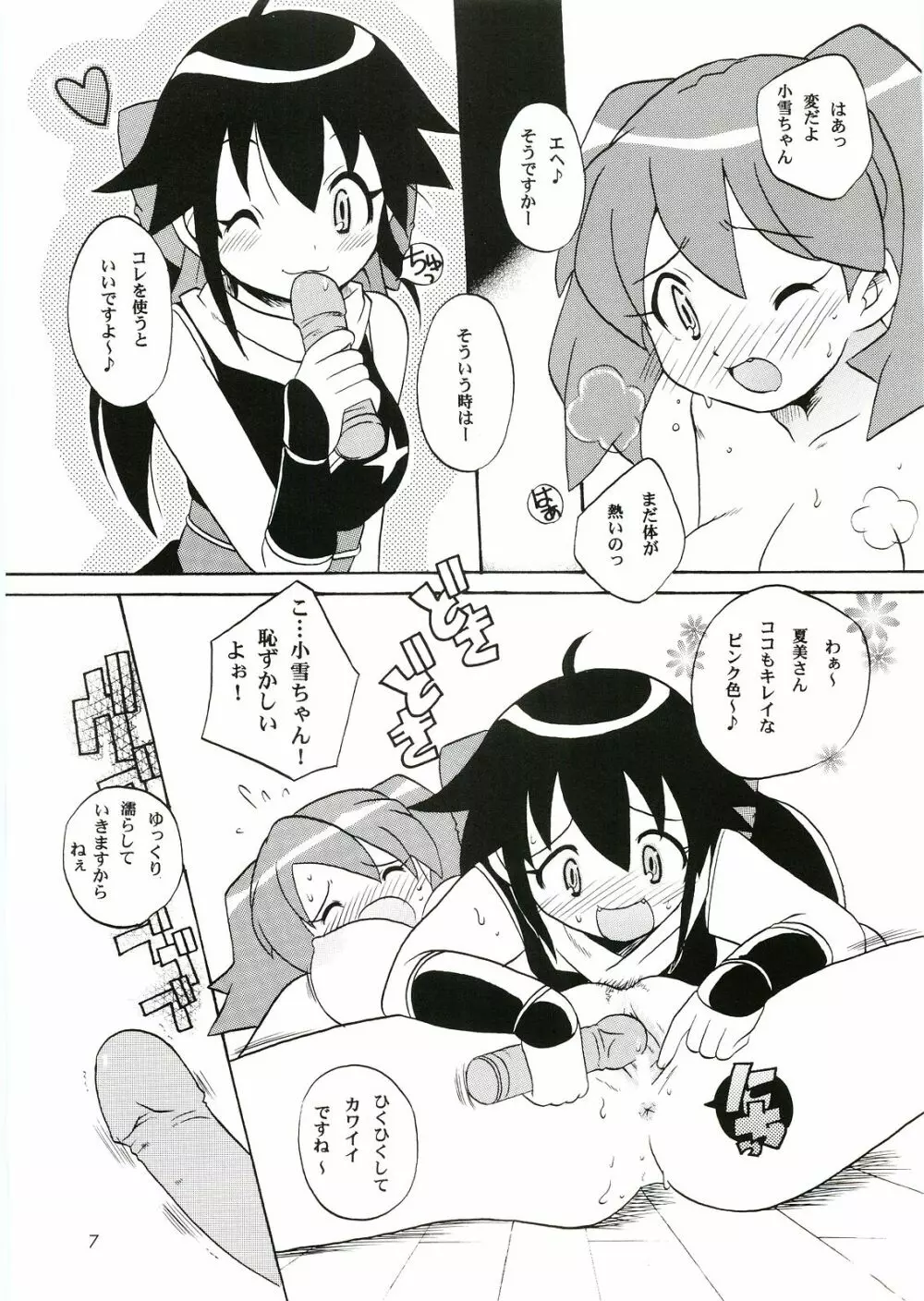 いけないあそび ～夏美すぺしゃる～ Page.7