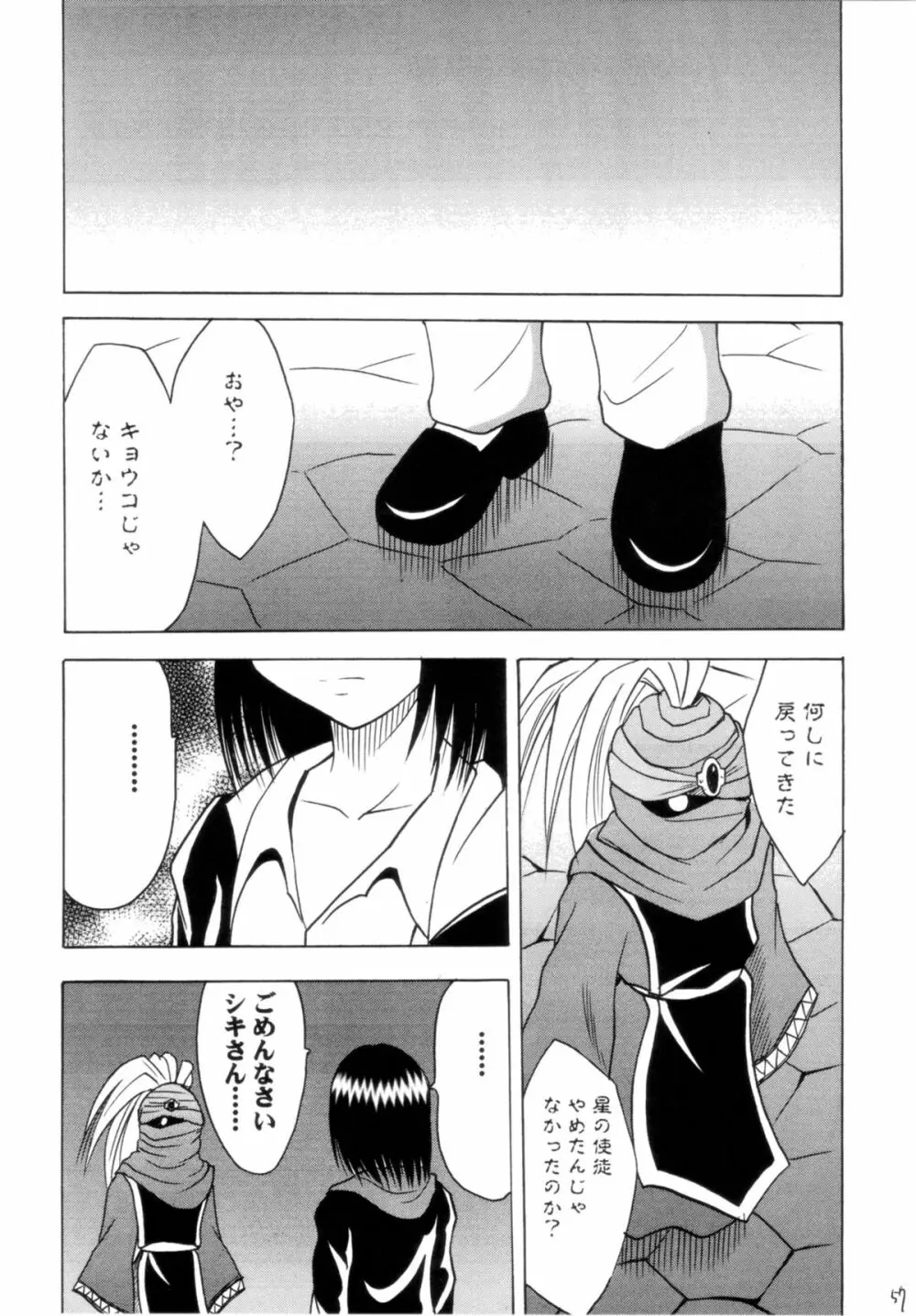 極楽総集編 Page.56