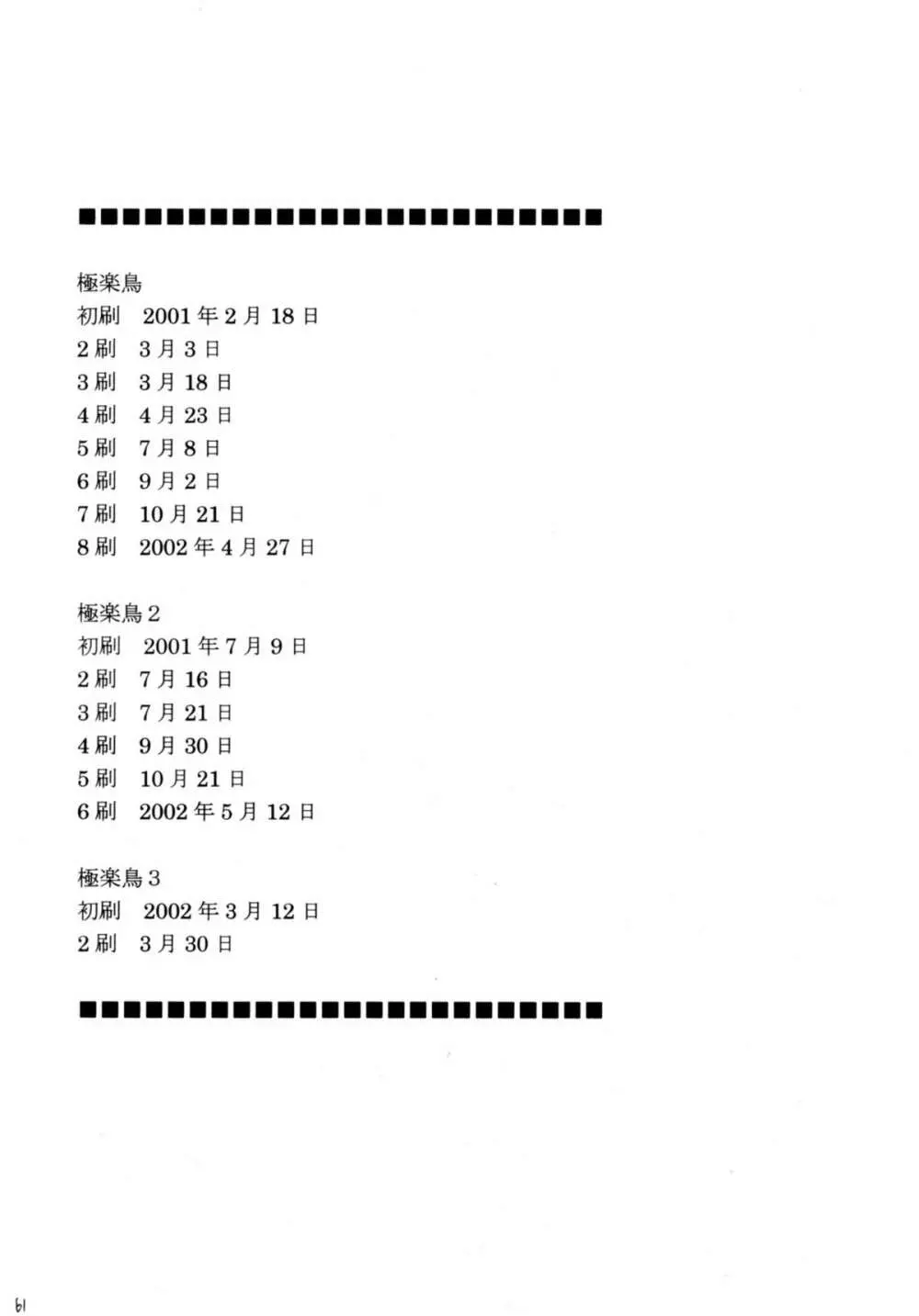 極楽総集編 Page.60