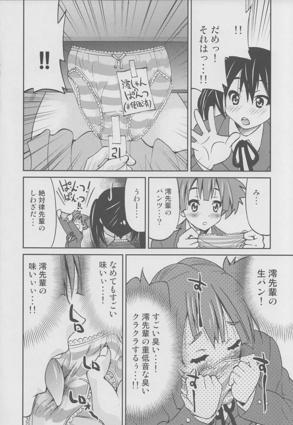 ぽにおん!!!~ほらお姉ちゃんとんにゃんだよ♪~ Page.5