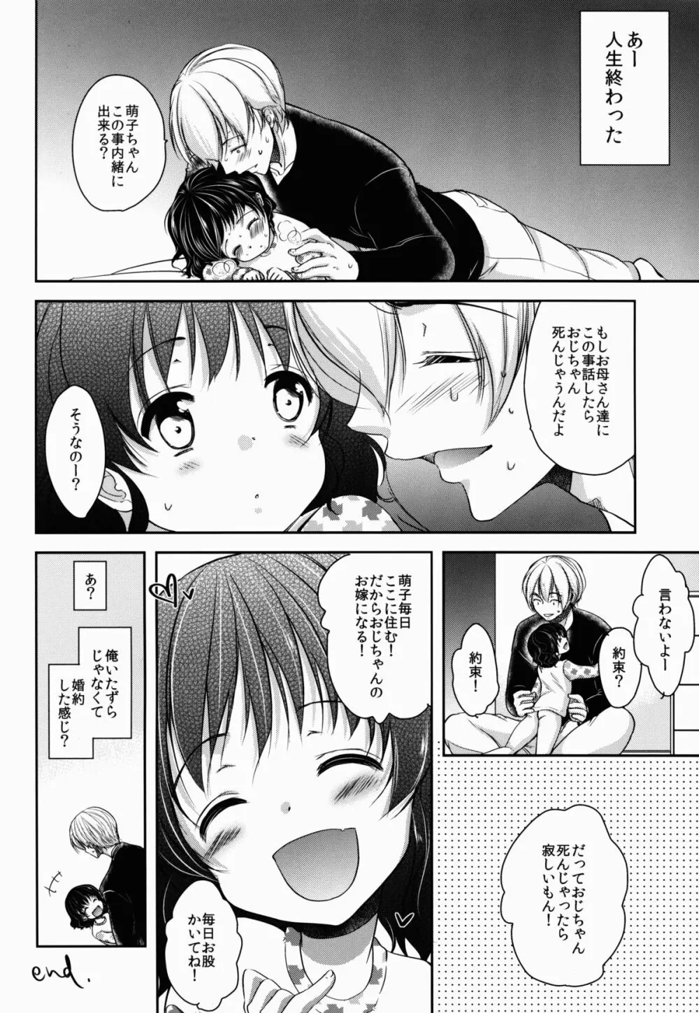 眠っている姪にいらずらしてみた! Page.24