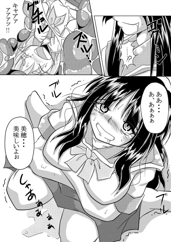 ワタシの中にいる大好きな大好きなトモダチ Page.13