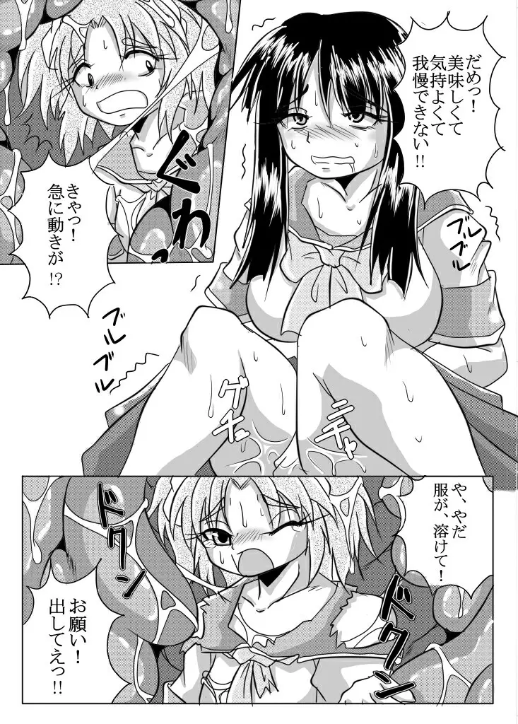 ワタシの中にいる大好きな大好きなトモダチ Page.15