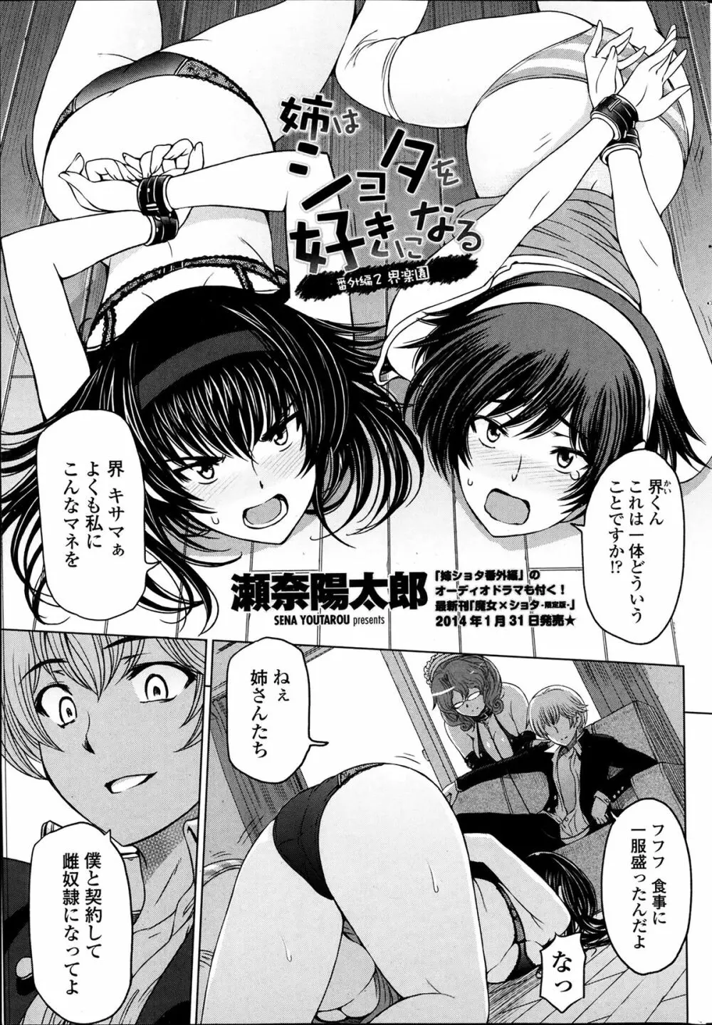 姉はショタを好きになる 番外編 1-2 Page.19