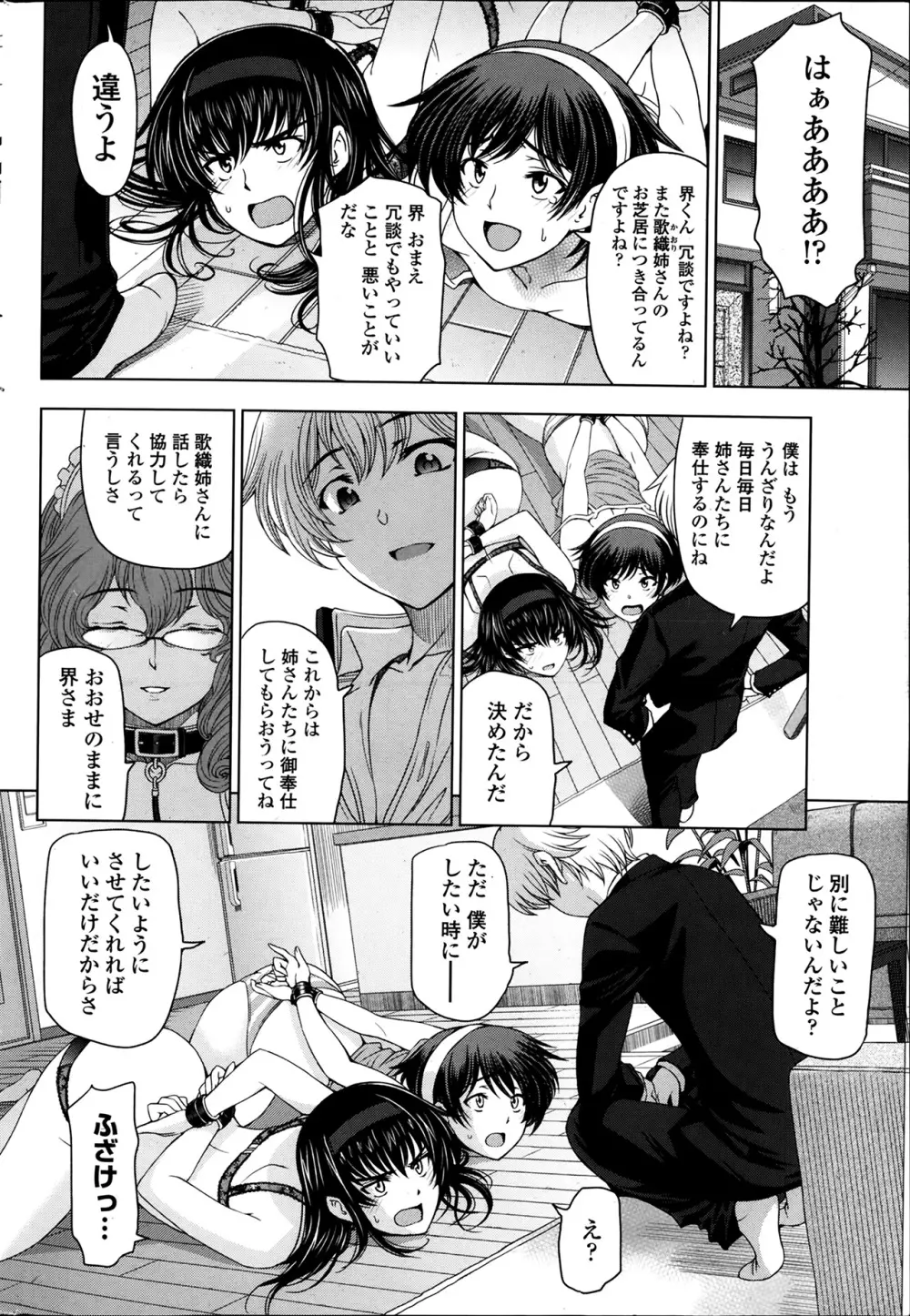 姉はショタを好きになる 番外編 1-2 Page.20