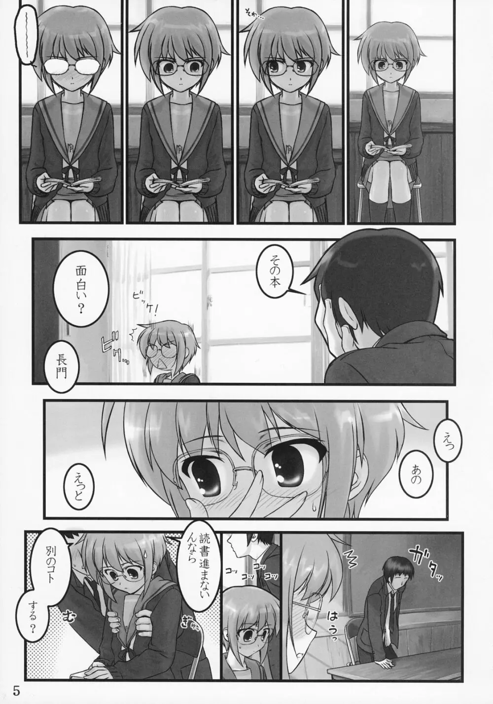 消失長門の幸福 Page.4