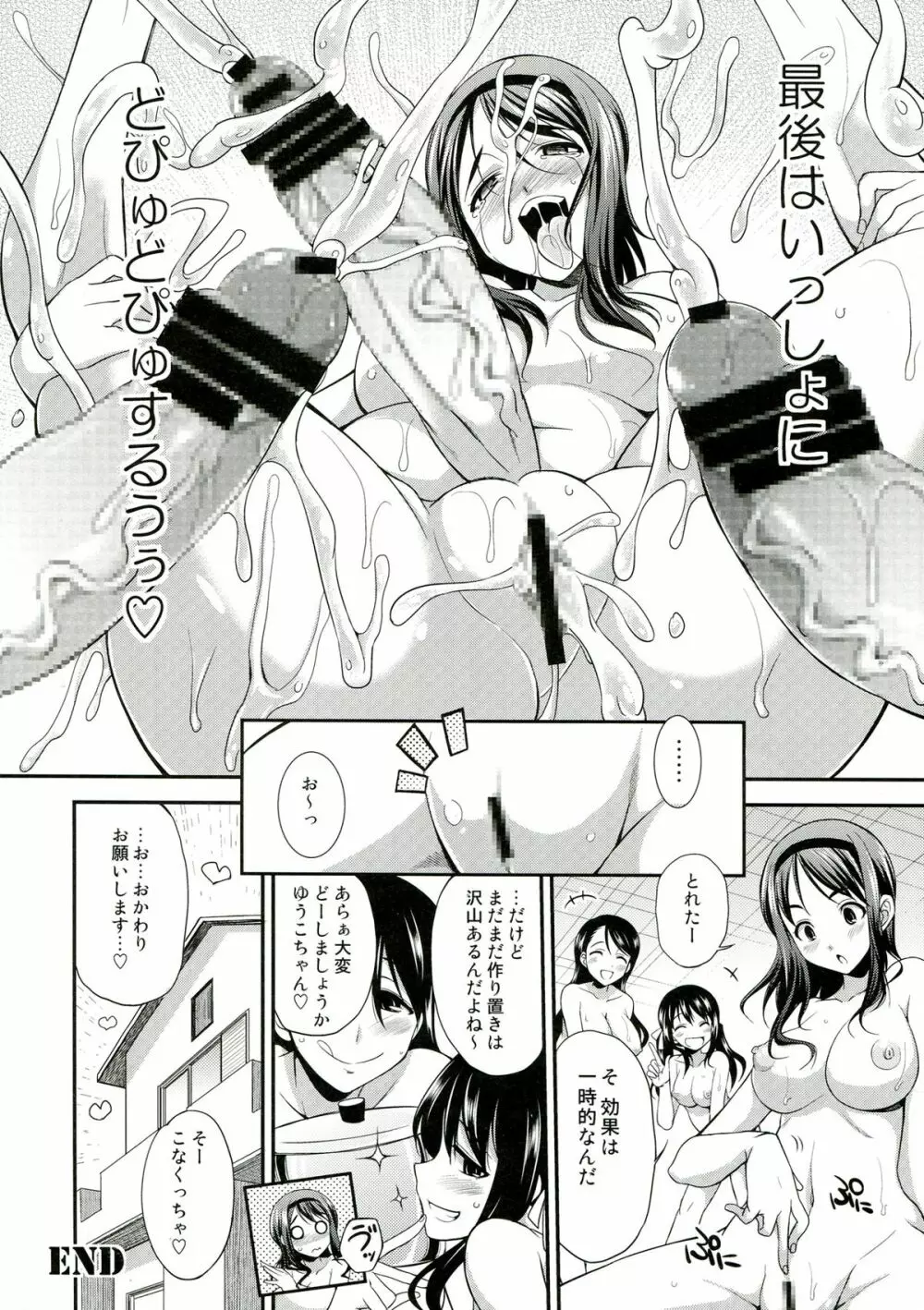 フタナリっ! 2 Page.46