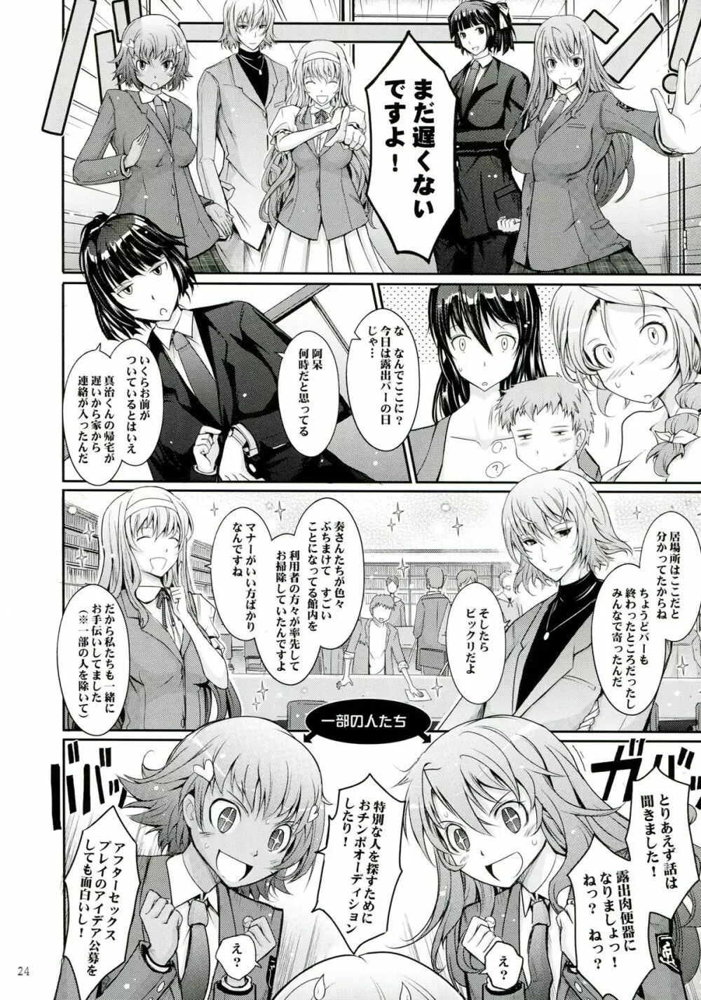 露出コレクション 3 Page.24