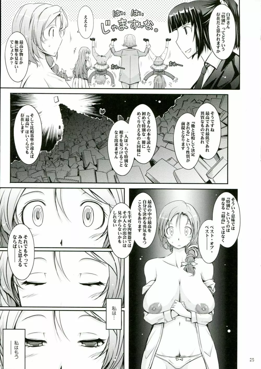 露出コレクション 3 Page.25