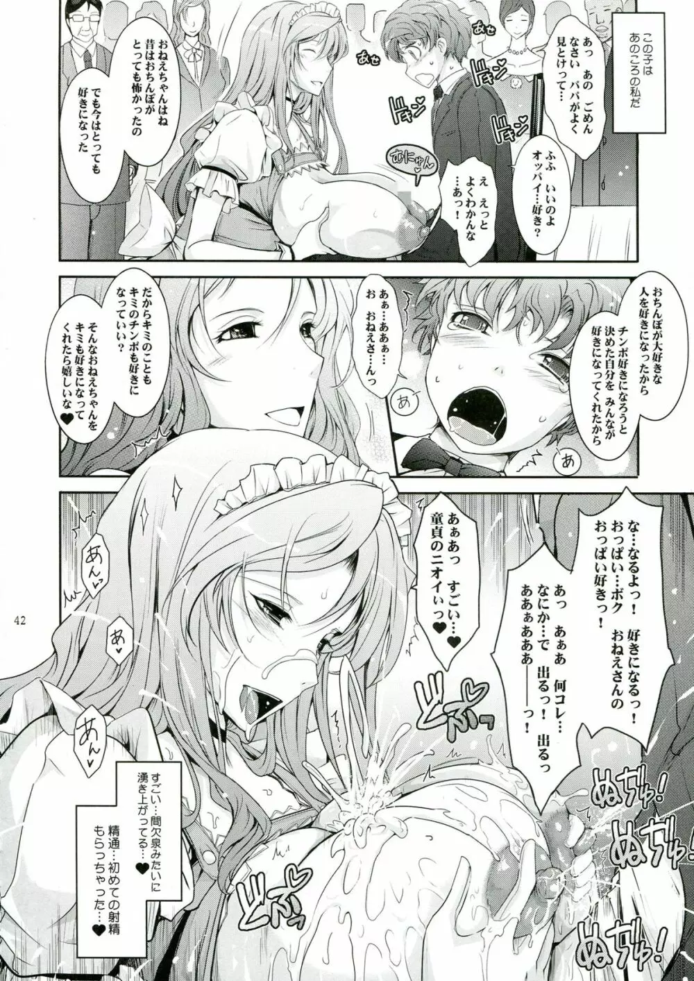 露出コレクション 3 Page.42