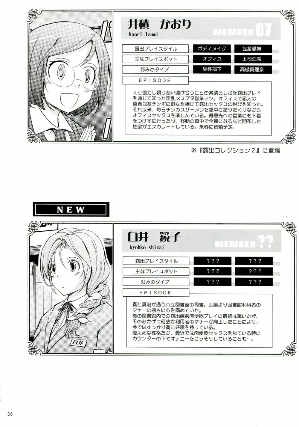 露出コレクション 3 Page.6