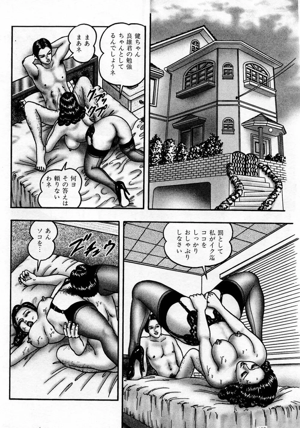 熟女ゲーム Page.106