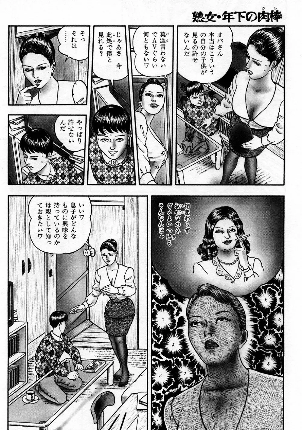 熟女ゲーム Page.20