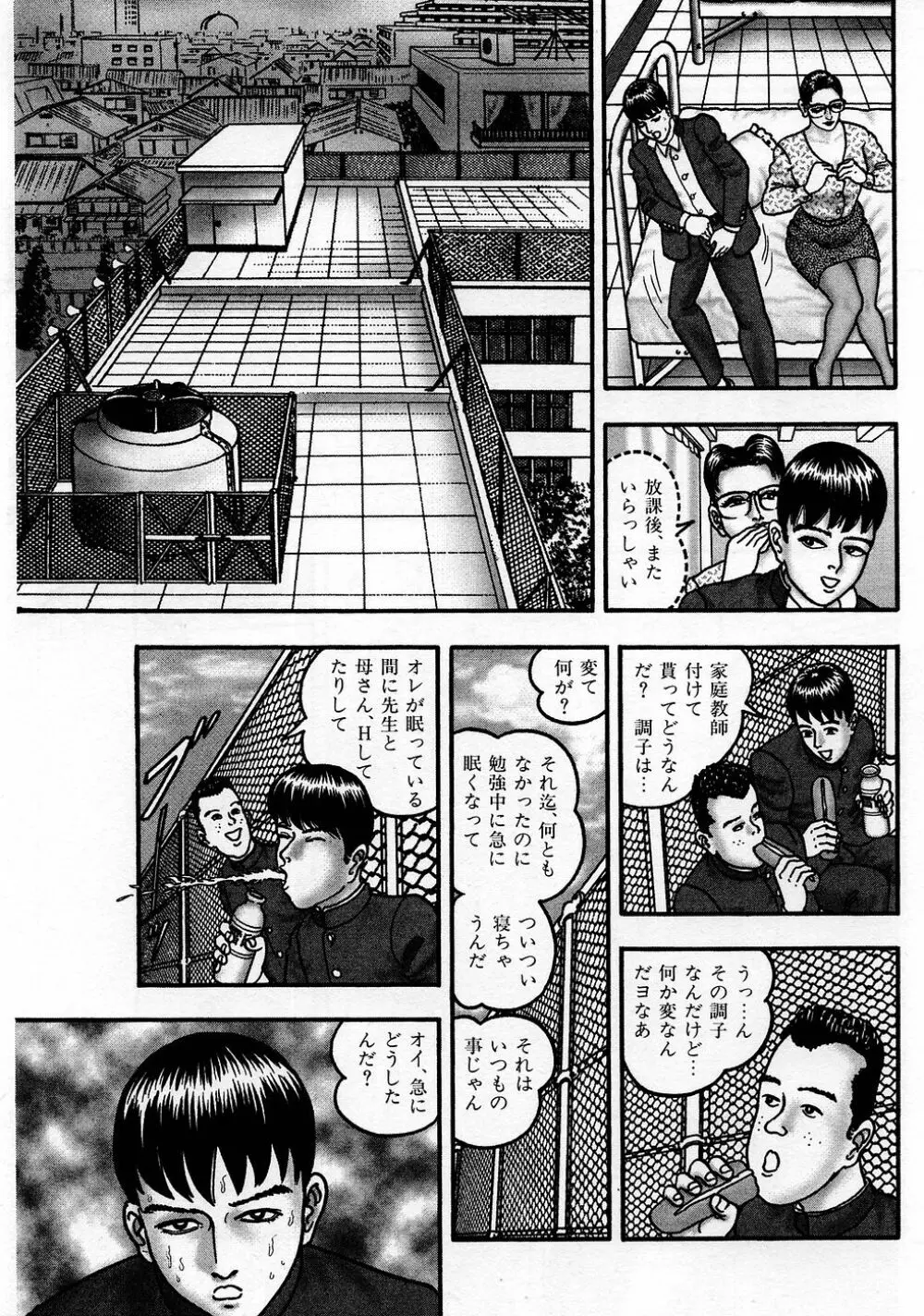 熟女ゲーム Page.213