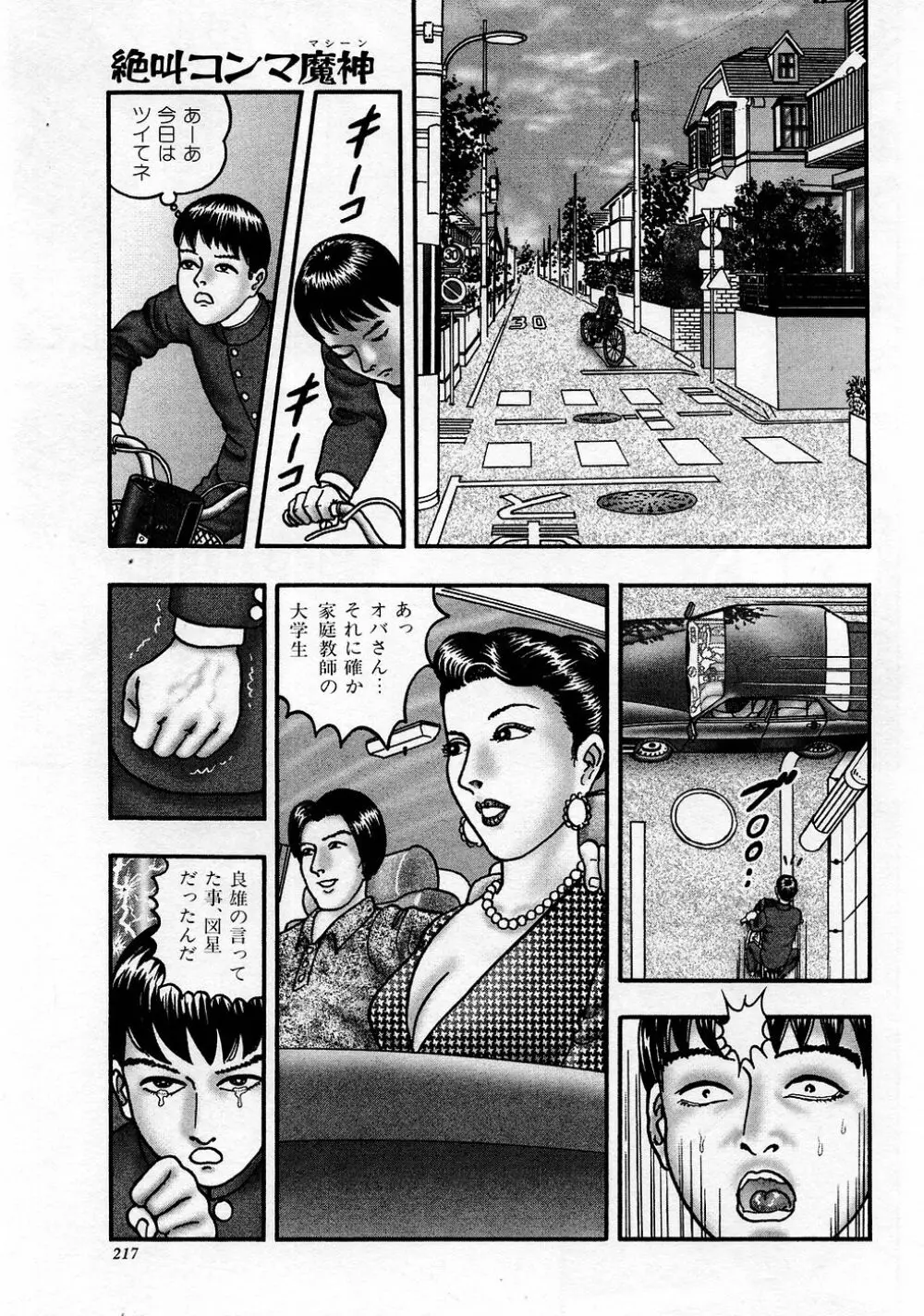 熟女ゲーム Page.215