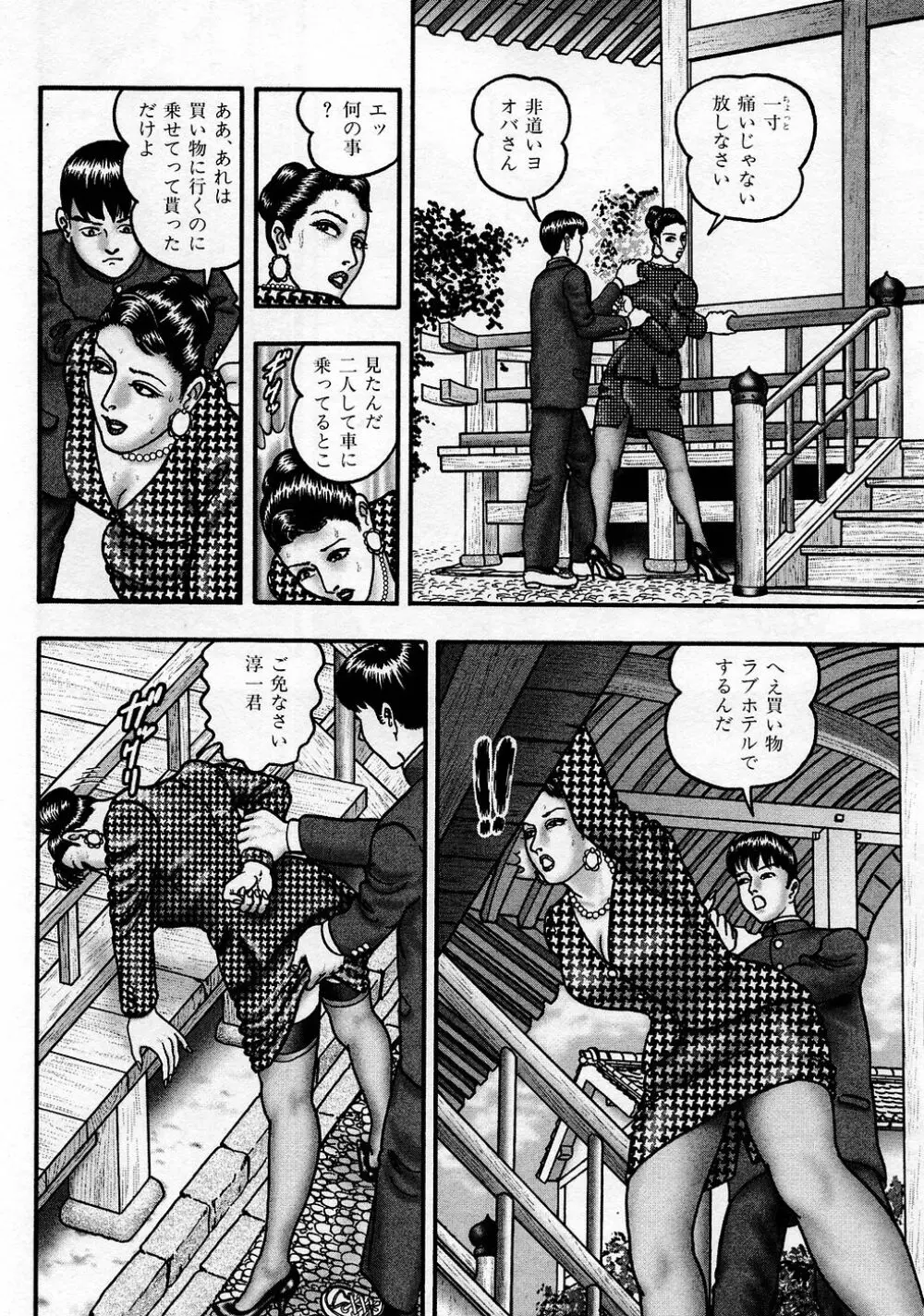 熟女ゲーム Page.218