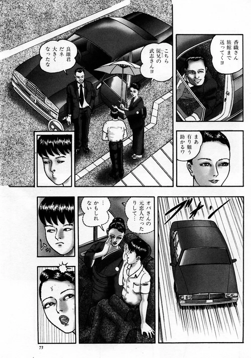 熟女ゲーム Page.71