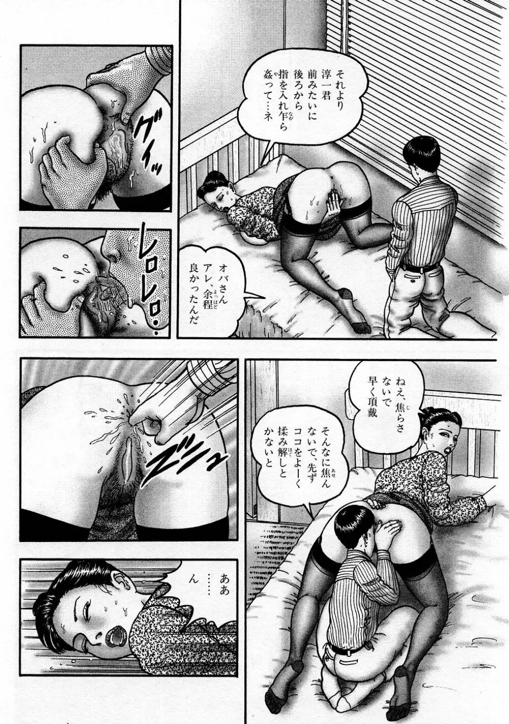 熟女ゲーム Page.92