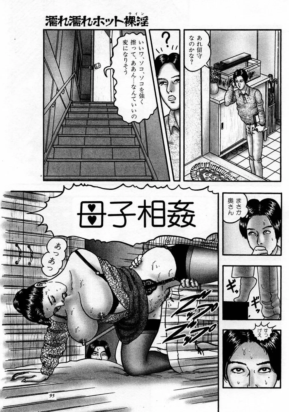 熟女ゲーム Page.93