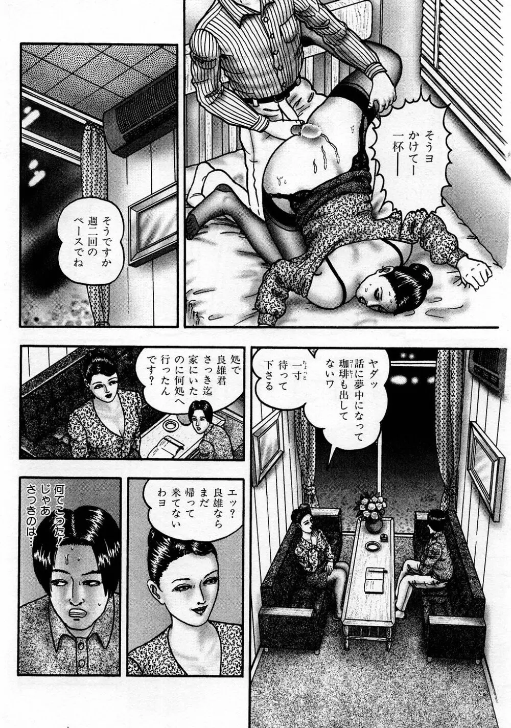 熟女ゲーム Page.94