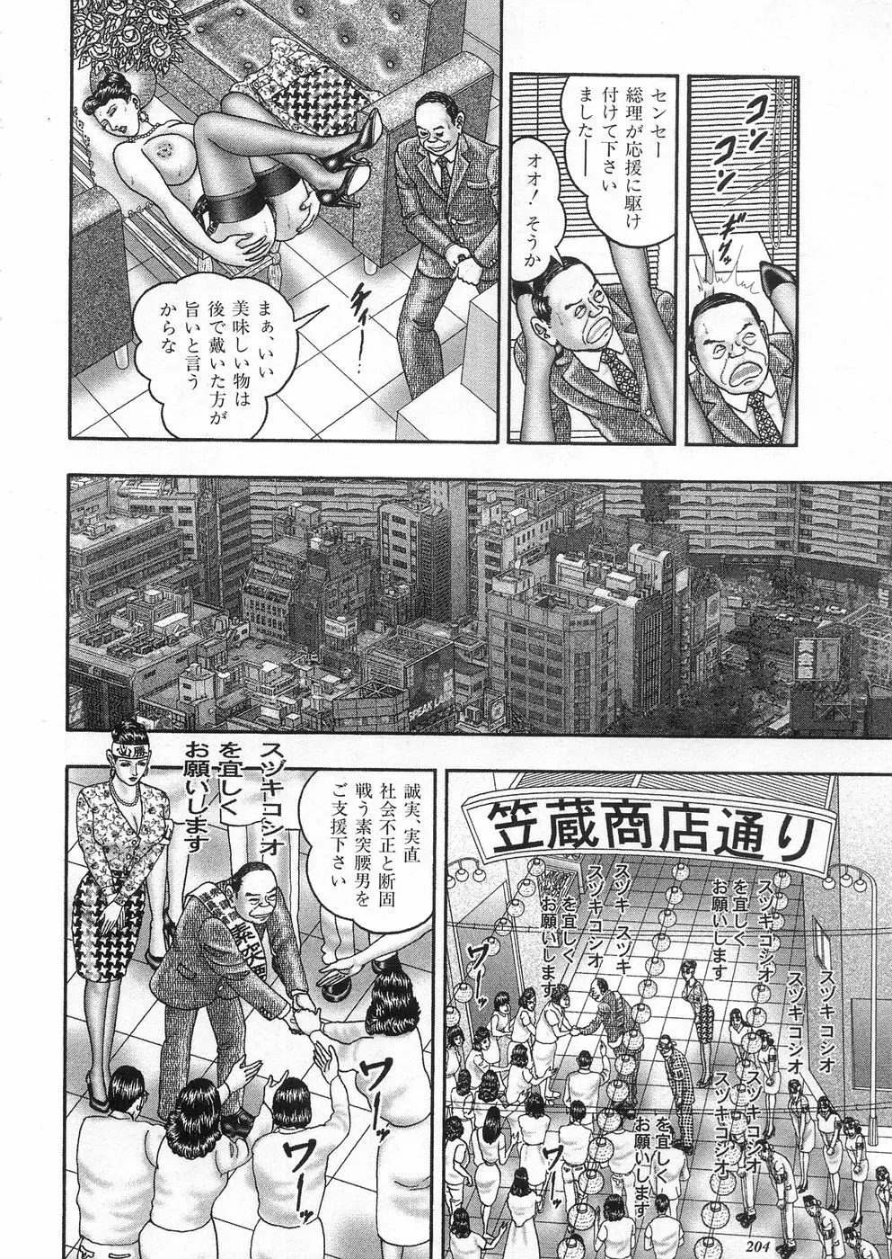 熟女ゲーム③ 夫の知らない私 Page.202