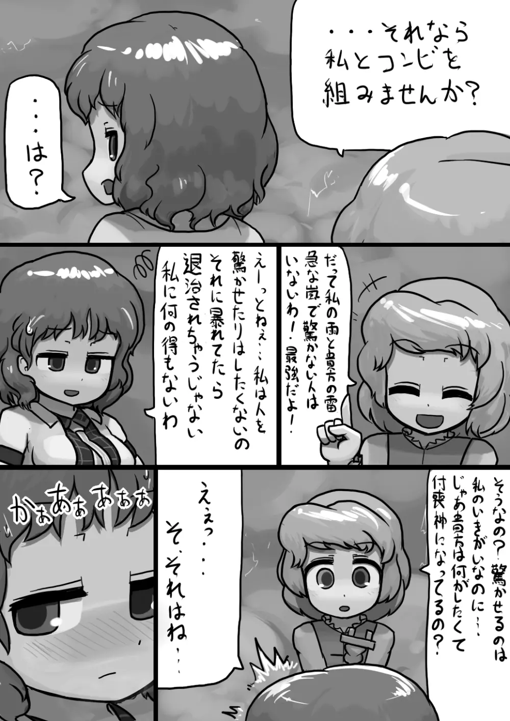 ちんこ雷鼓さん×ふつう小傘の電撃漫画 Page.2