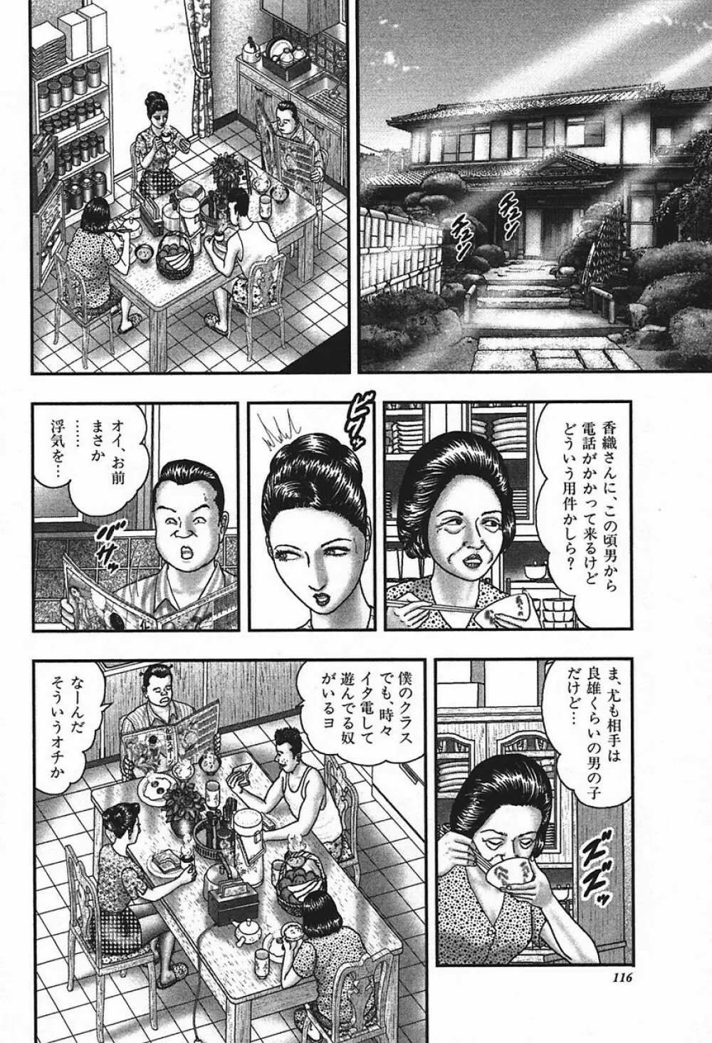 熟女ゲーム④ Page.115