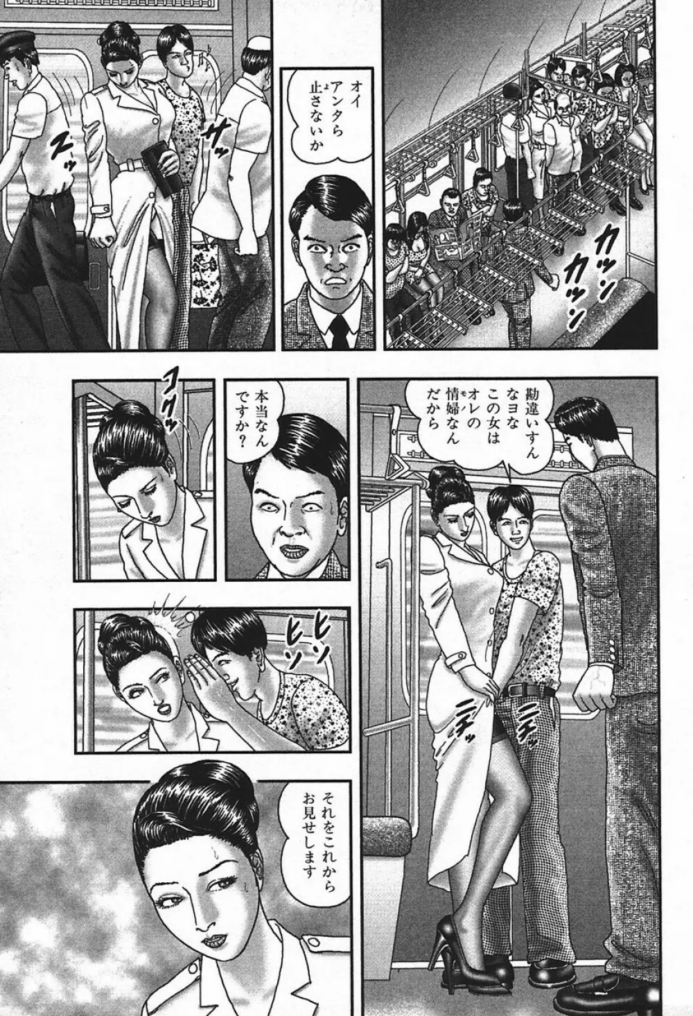 熟女ゲーム④ Page.122