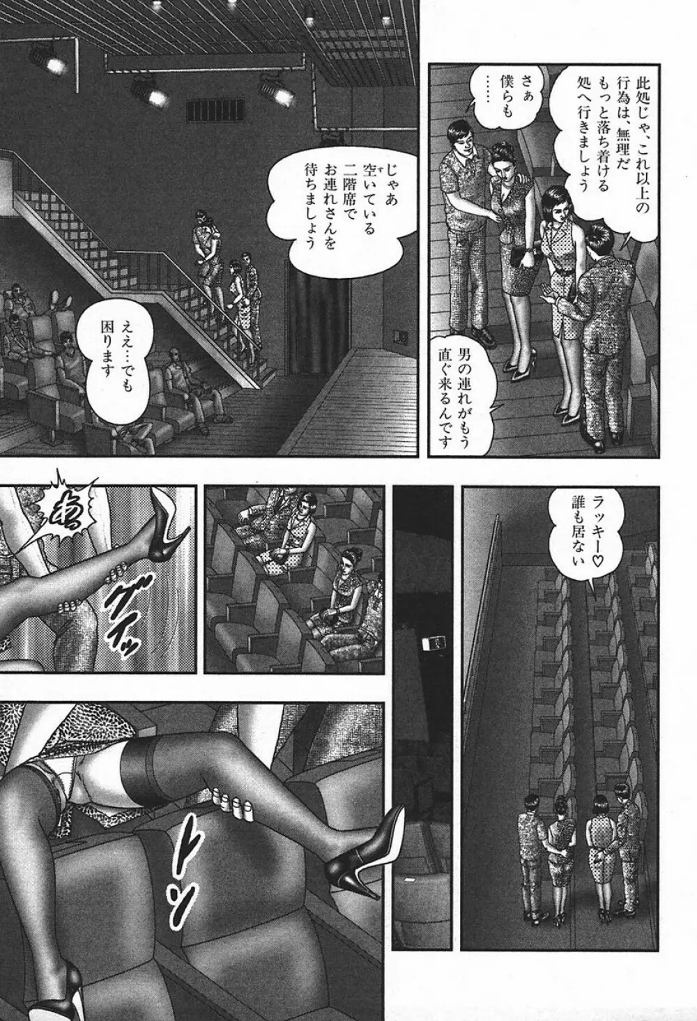 熟女ゲーム④ Page.146