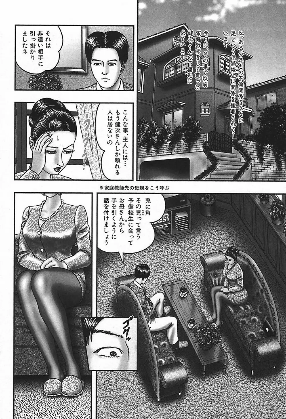 熟女ゲーム④ Page.169