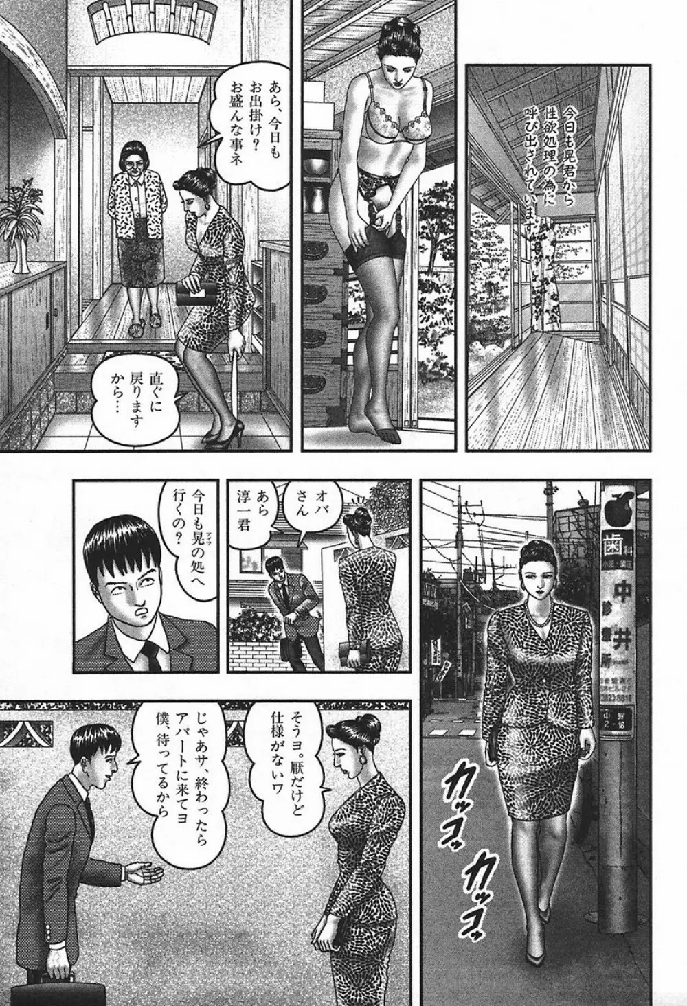 熟女ゲーム④ Page.213