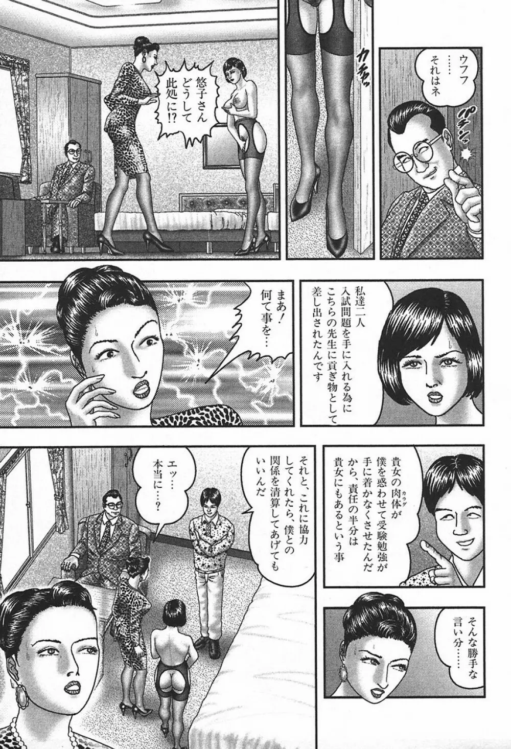 熟女ゲーム④ Page.217