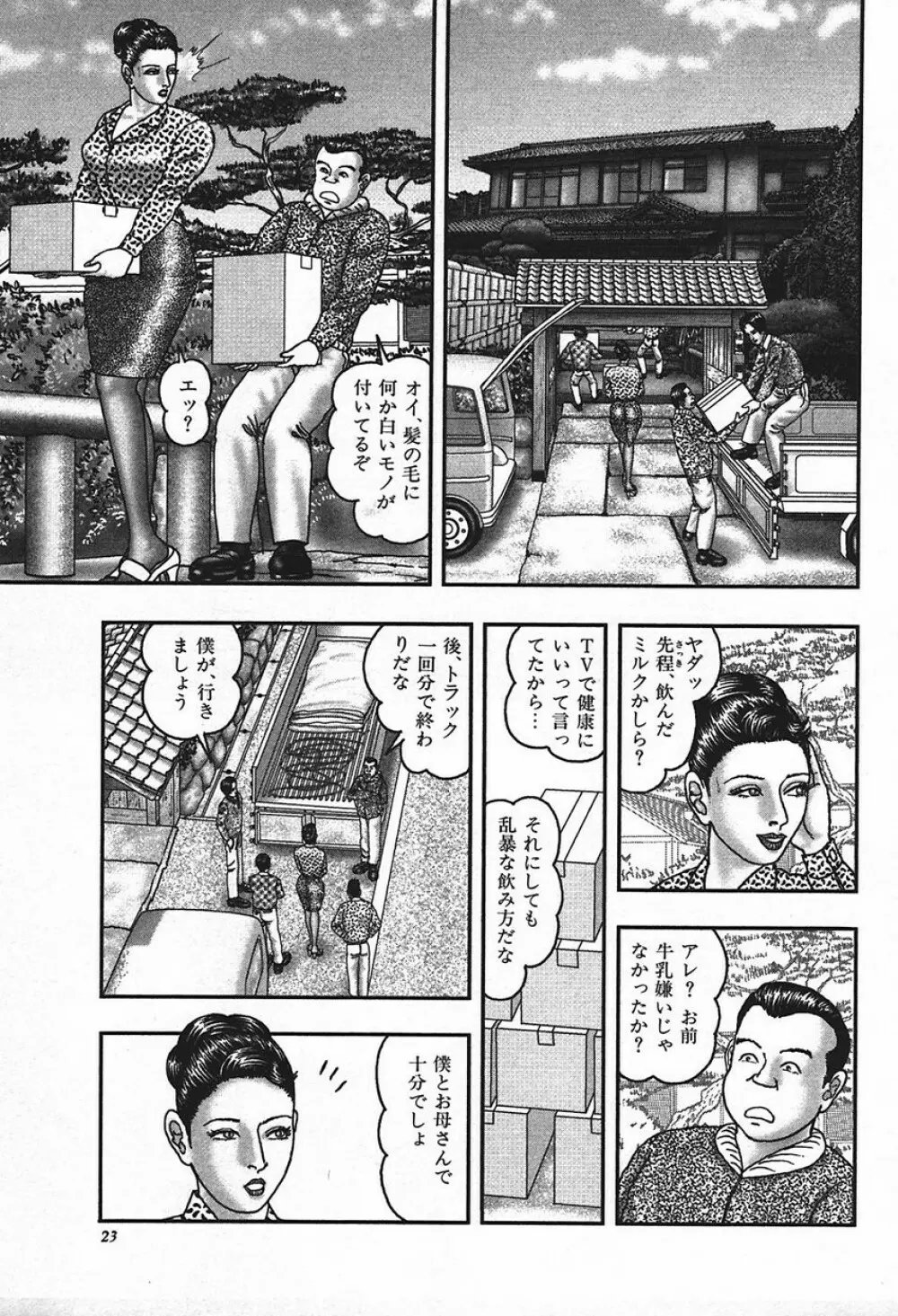 熟女ゲーム④ Page.23