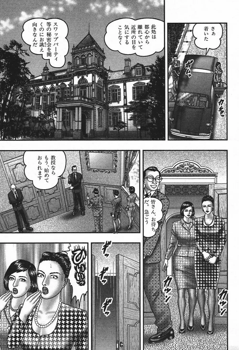 熟女ゲーム④ Page.235