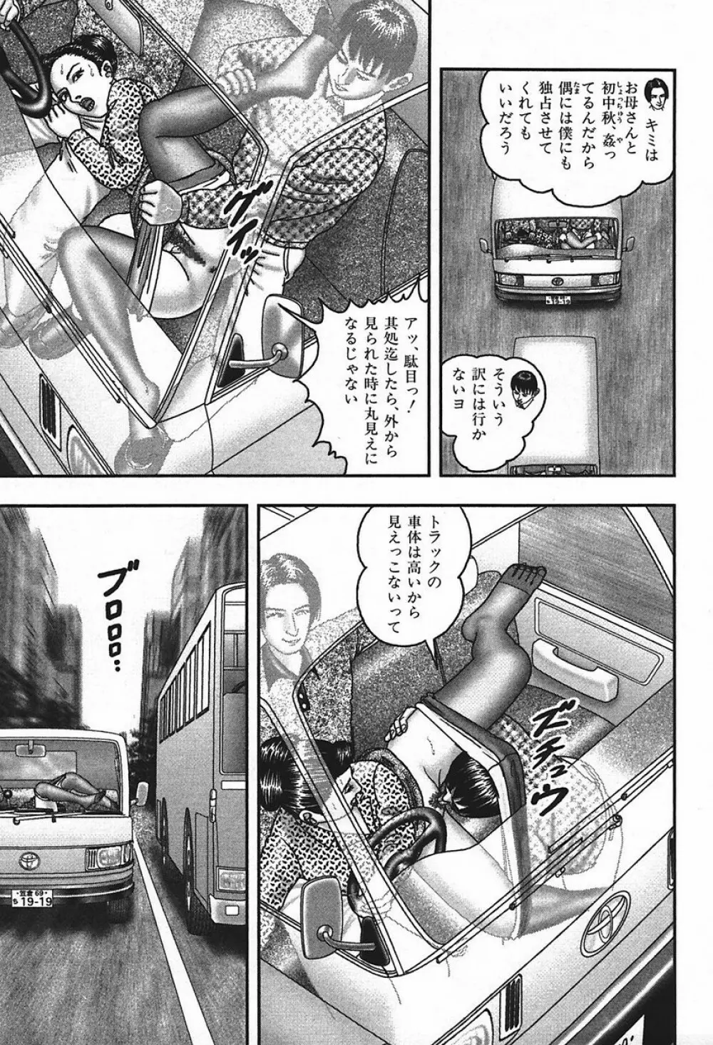 熟女ゲーム④ Page.25